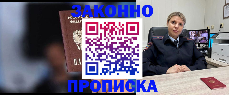 прописка для военкомата в Новосибирской области