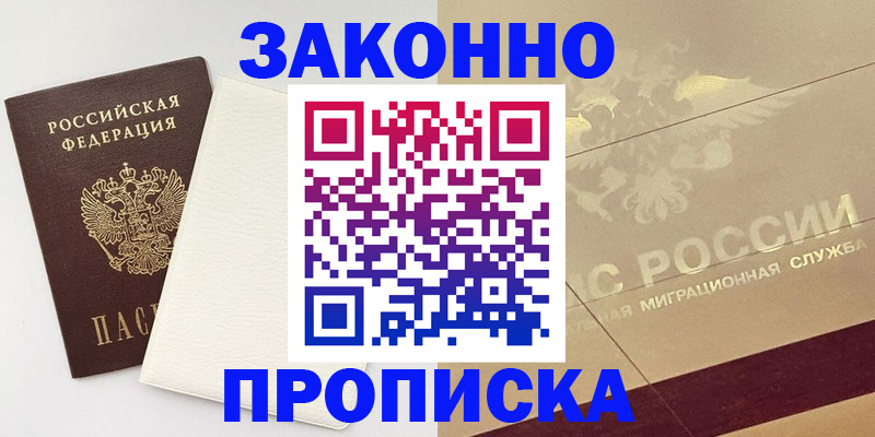 регистрация в Новосибирской области